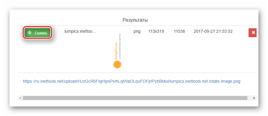 Готовое изображения после поворота для скачивания на сайте Inettools