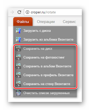 Варианты сохранения обработанного изображения на сайте Croper