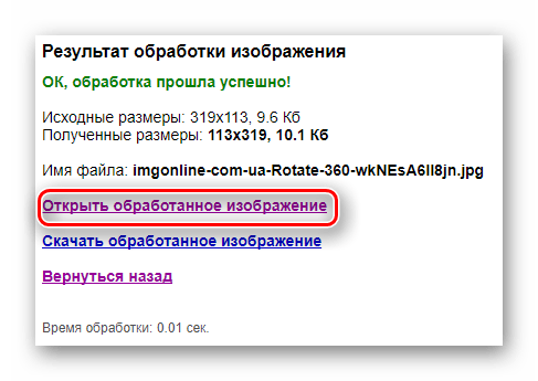 Кнопка открытия обработанного файла в браузере на сайте IMGonline