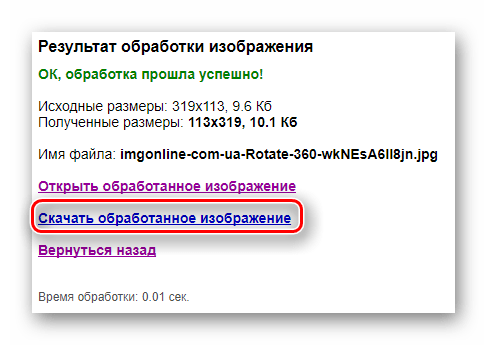 Кнопка скачивания обработанной картинки с помощью веб-браузера на сайте IMGonline