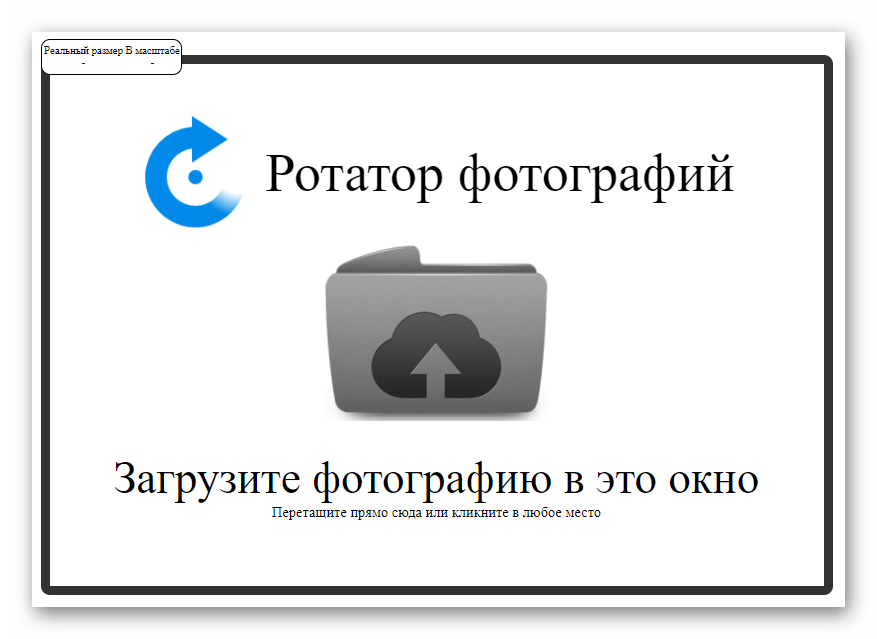 Главная страница сервиса поворота изображений Image-Rotator