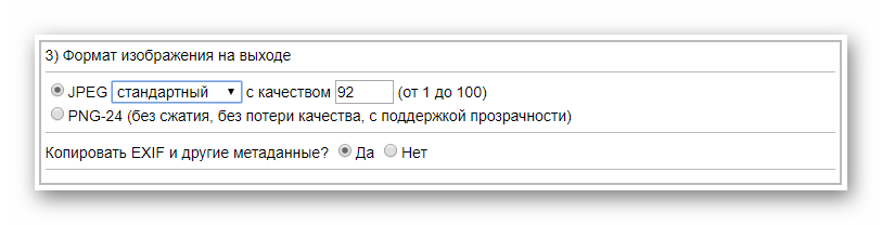 Выбор формата обработанного изображения на сайте IMGonline