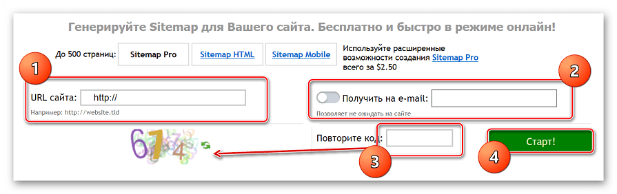 Ввод адреса сайта на My site map generator