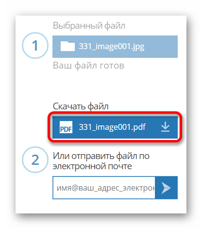 Скачиваем обработанный результат Онлайн сервис Doc2pdf