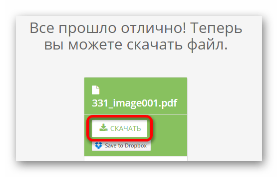 Скачиваем обработанный результат Онлайн сервис Pdf2go