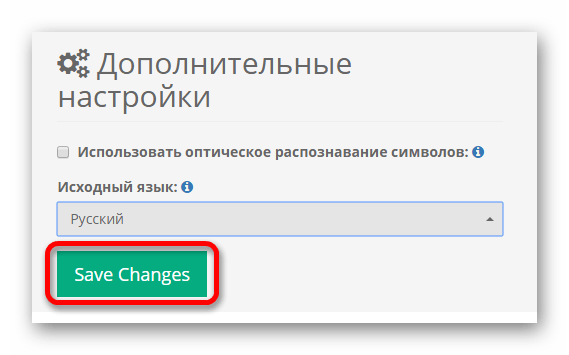 Сохраняем настройки и начинаем преобразование Онлайн сервис Pdf2go