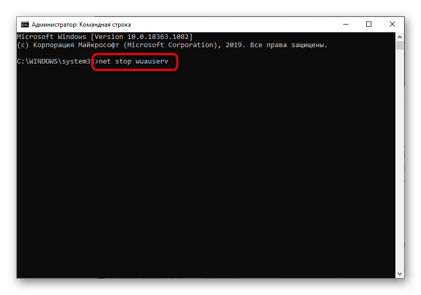 Ввод команды для остановки службы обновления при решении проблемы с кодом 0x80073712 в Windows 10