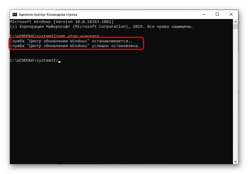 Успешная остановка службы обновления при решении ошибки с кодом 0x80073712 в Windows 10