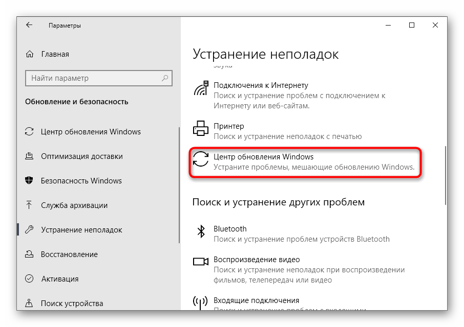 Выбор подходящего средства исправления неполадок для решения ошибки с кодом 0x80073712 в Windows 10