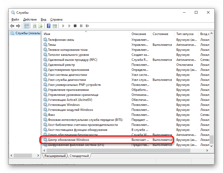 Выбор службы обновления для ее перезагрузки при исправлении ошибки с кодом 0x80073712 в Windows 10