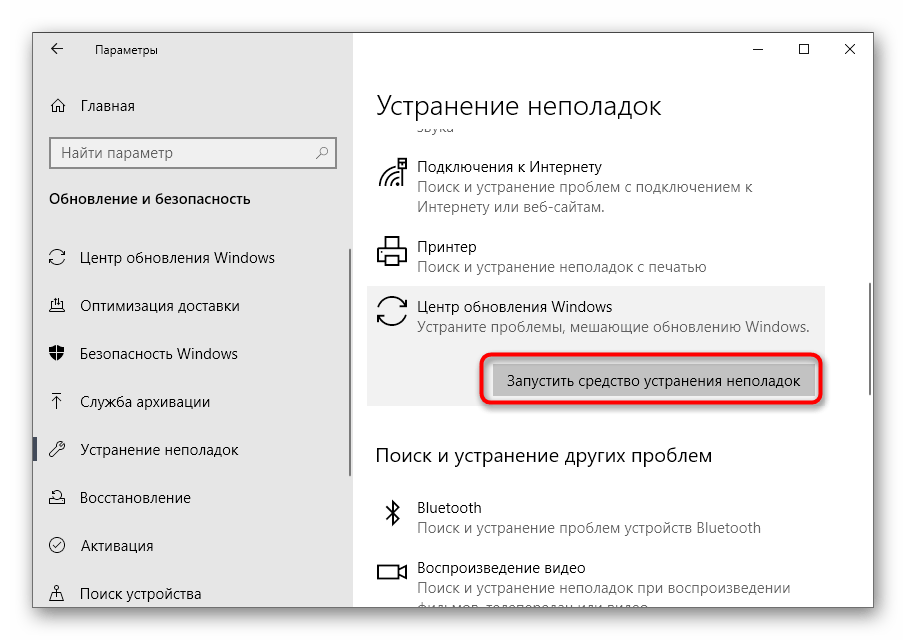 Запуск штатного средства устранения неполадок для решения ошибки с кодом 0x80073712 в Windows 10