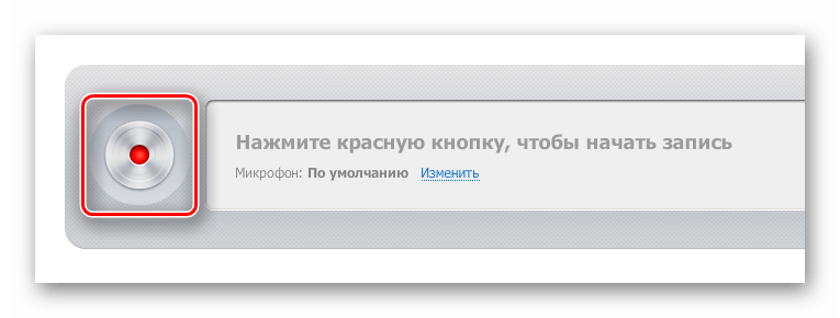 Кнопка начала записи на сайте Online Voice Recorder