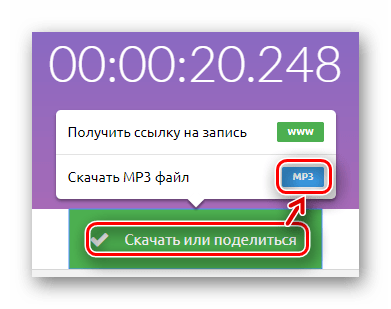 Кнопка скачивания или репоста аудиозаписи на сайте Dictaphone