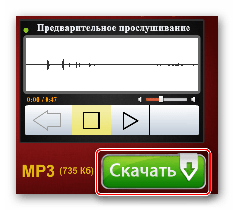 Кнопка скачивания готовой аудиозаписи на сайте Online Microphone