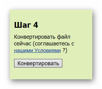 Начало процесса конвертирования Zamzar