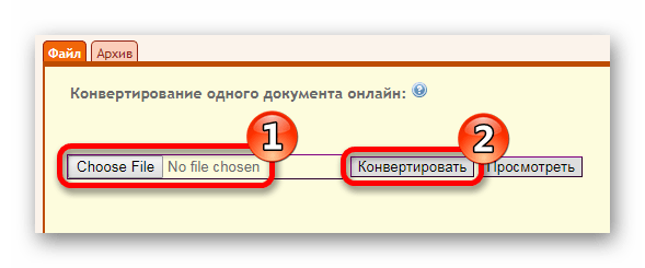 Загружаем файл для преобразования Онлайн сервис Convertonlinefree