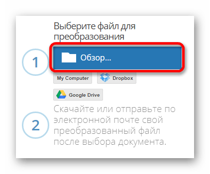 Загружаем файл для преобразования Онлайн сервис Doc2pdf