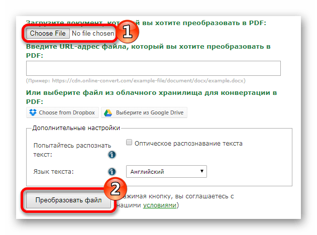 Загружаем файл для преобразования Онлайн сервис Online-convert