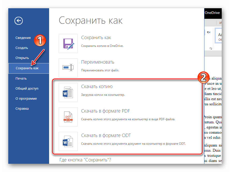 Сохраняем документ DOCX на компьютер с сервиса MS Word Online