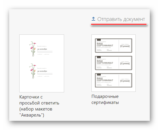 Загружаем файл в сервис Microsoft Word Online