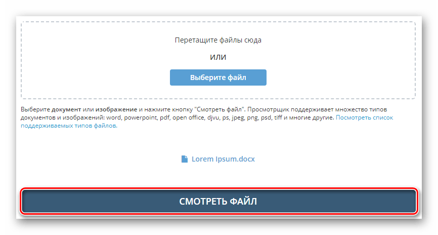 Приступаем к просмотру DOCX-файла в сервисе DocsPal