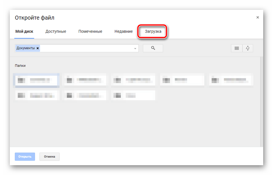 Идем в на вкладку для импорта файлов в Google Документы с компьютера