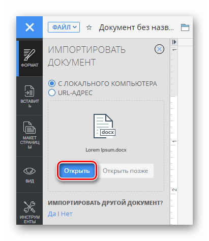 Открываем DOCX-файл в сервисе Zoho Writer