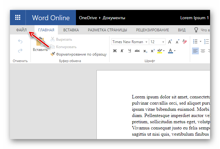 Переходим к скачиванию DOCX-файла в сервисе Word Online