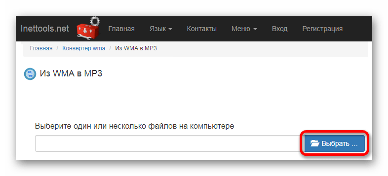 Загрузка файла Онлайн сервис Inettools