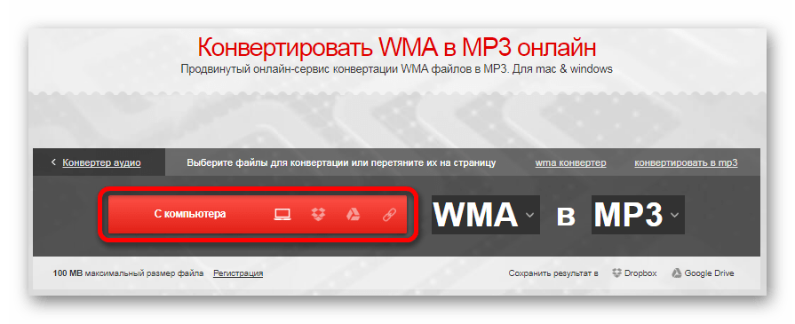 Загрузка файла Онлайн сервис Convertio