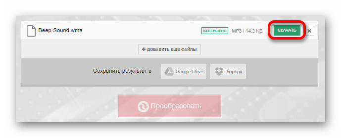 Скачивание обработанного файла Онлайн сервис Convertio