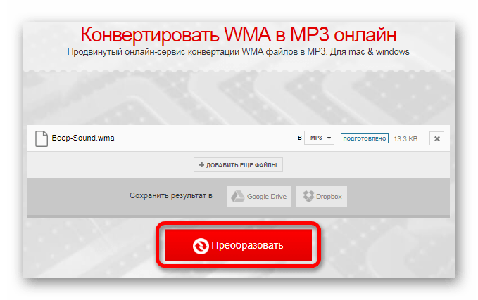 Преобразование WMA в MP3 Онлайн сервис Convertio