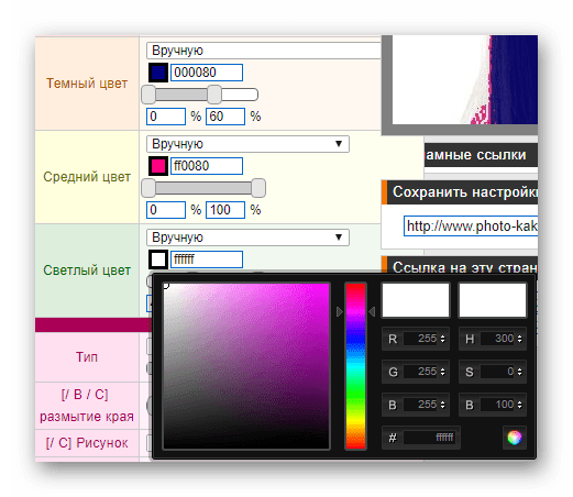 Photo-kako настройки цветов