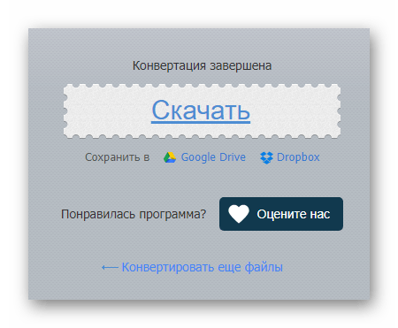 Online-audio-converter сохранение