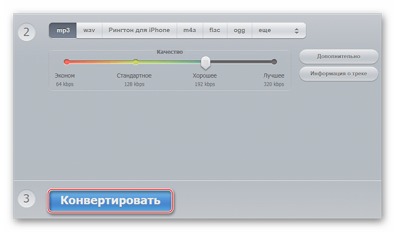 Online-audio-converter конвертация