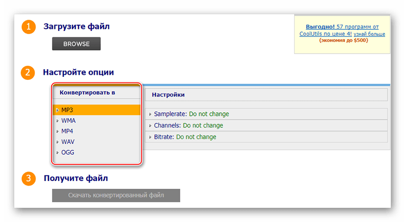 Coolutils выбор формата