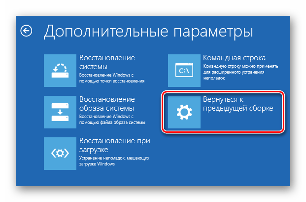 Функция отката операционной системы Windows 10 к предыдущей сборке