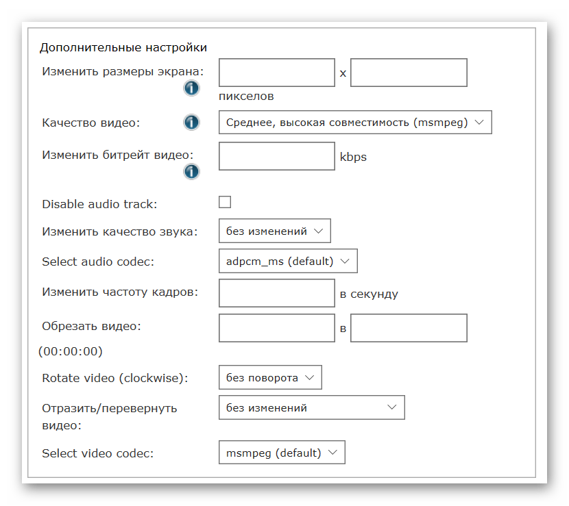 Настройка параметров видео на Online Convert