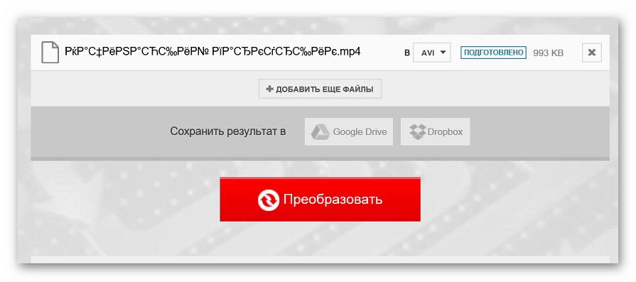 Начало конвертирования на Convertio