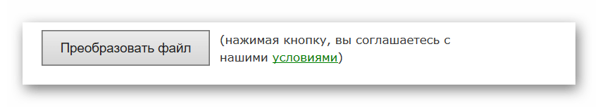 Начало конвертирования на Online Convert