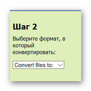 Выбор конечного формата на Zamzar