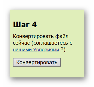 Начало конвертирования