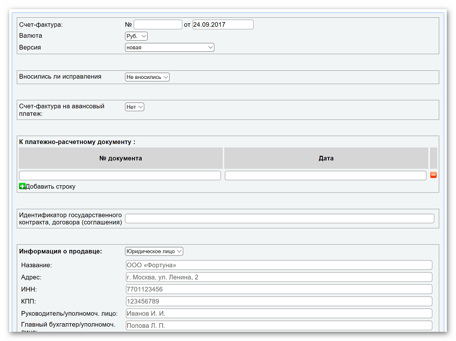Заполнение счет-фактуры на сайте Service Online