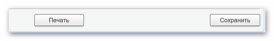 Сохранение и печать бланка на сайте Service Online