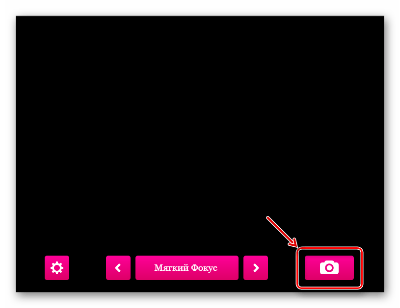 Кнопка совершения снимка на сервисе Webcam Toy