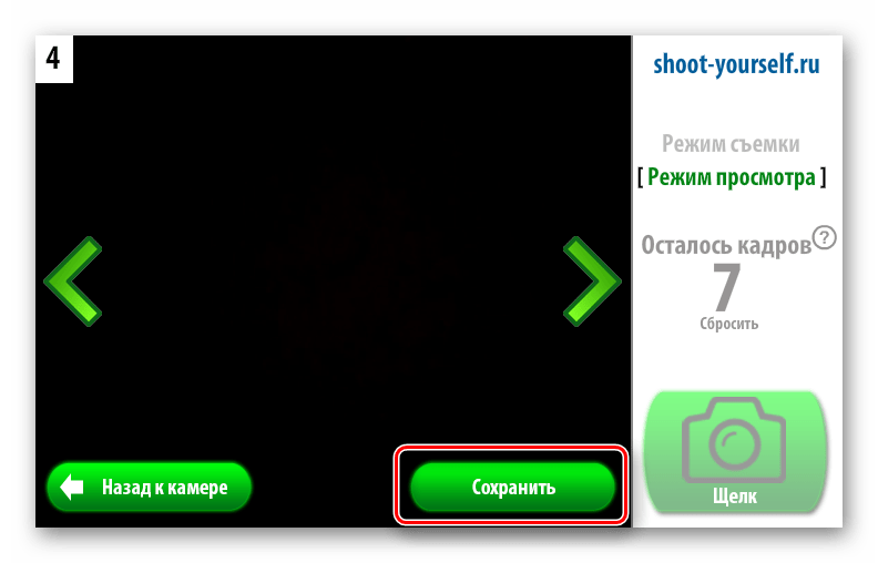 Кнопка сохранения готовой фотографии на сайте Shoot-Yourself