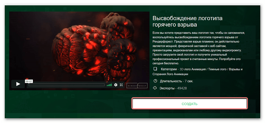 Просмотр шаблона на Renderforest