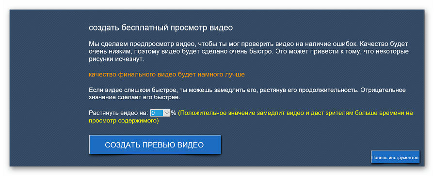 Выбор параметров растяжения Make web video