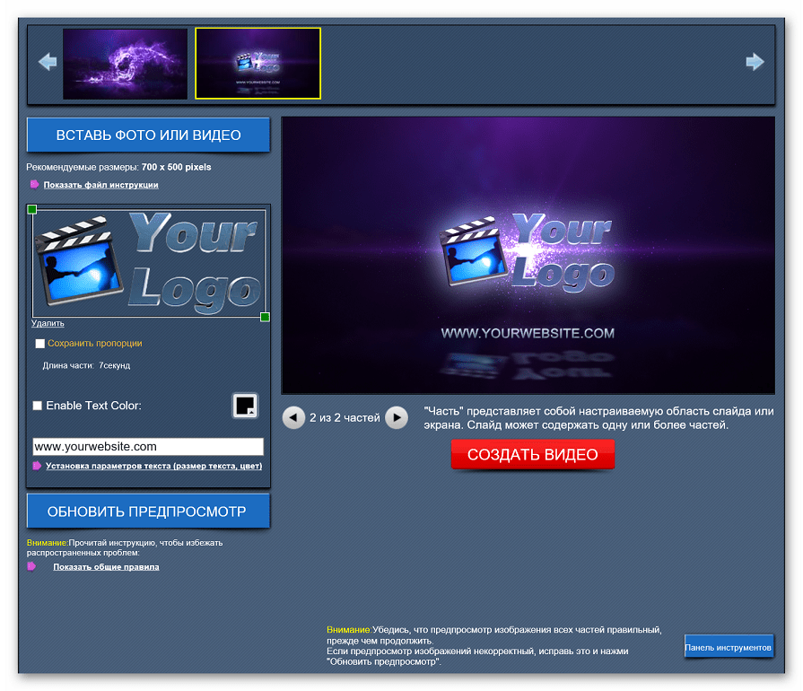 Редактирование логотипа и текста на Make web video