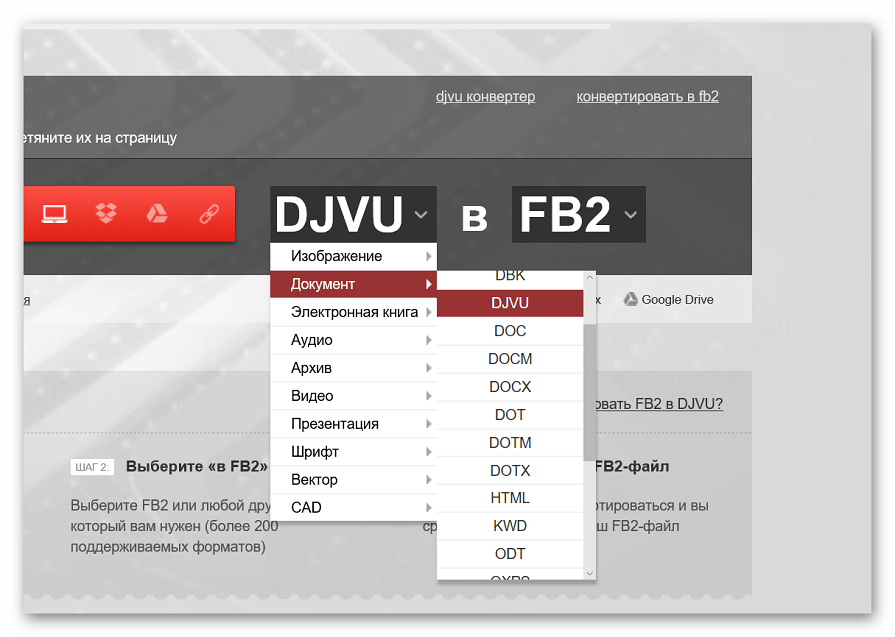 Выбор формата начального документа на Convertio